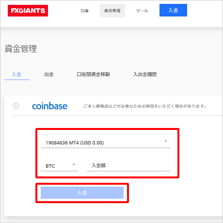 FXgiants　入金方法