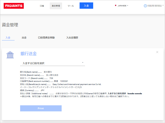 FXgiants　入金方法